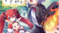 １巻レビュー『やり込んだ乙女ゲームの悪役モブですが、』漫画ネタバレ
