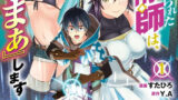 １巻レビュー『婚約者に裏切られた錬金術師は、独立して』漫画ネタバレ